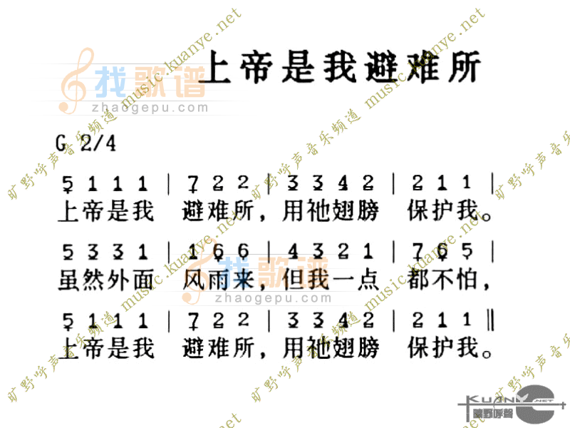 上帝是我避难所
