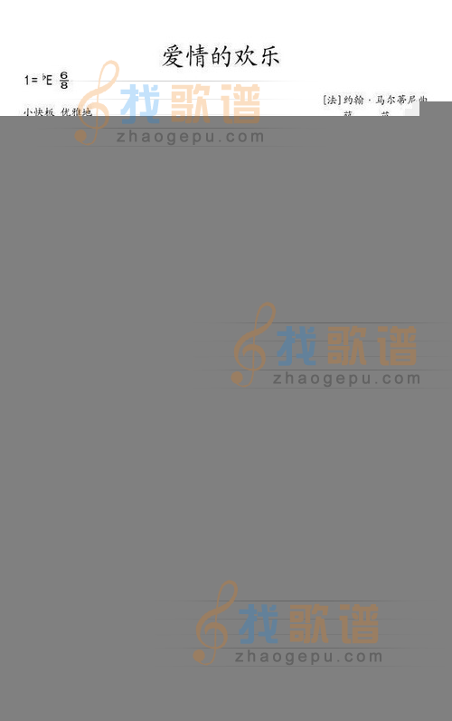 爱情的欢乐