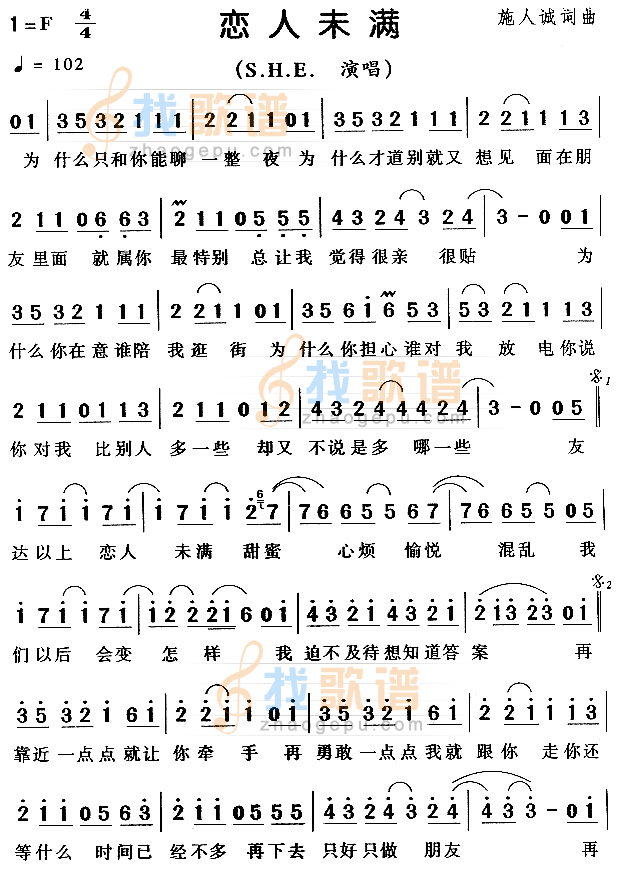 恋人未满 (she)