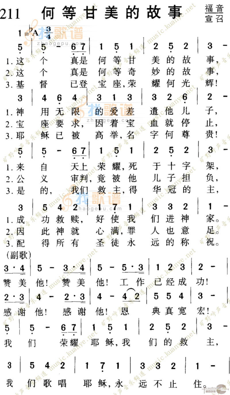 211何等甘美的故事