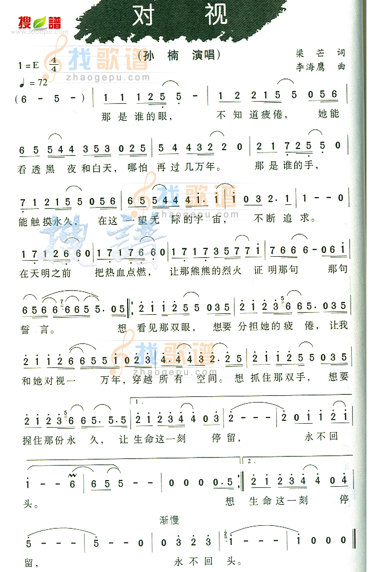 对视