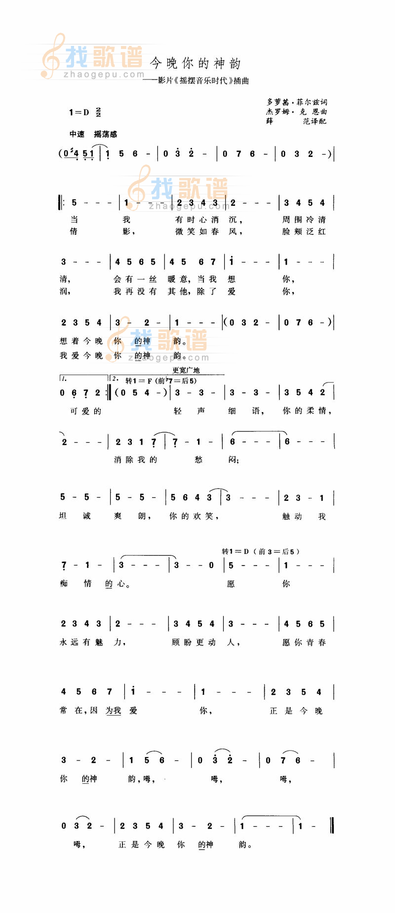 今晚你的神韵