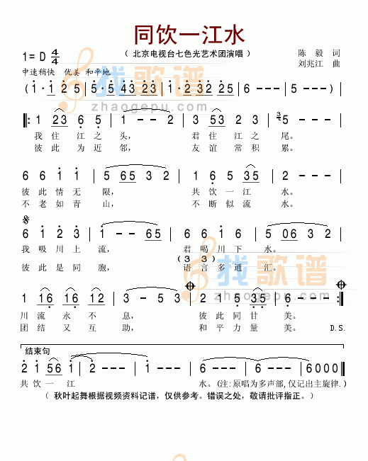同饮一江水