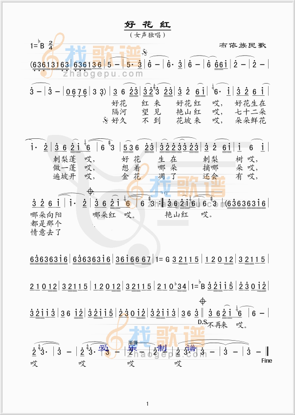好花红