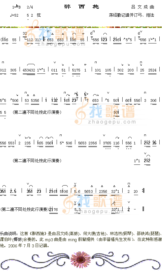 醉西施