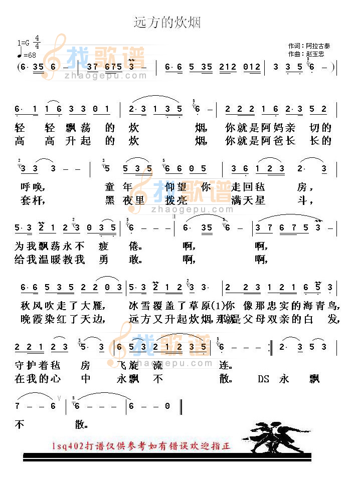 远方的炊烟