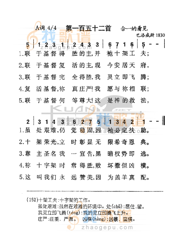 152联于基督得胜的主
