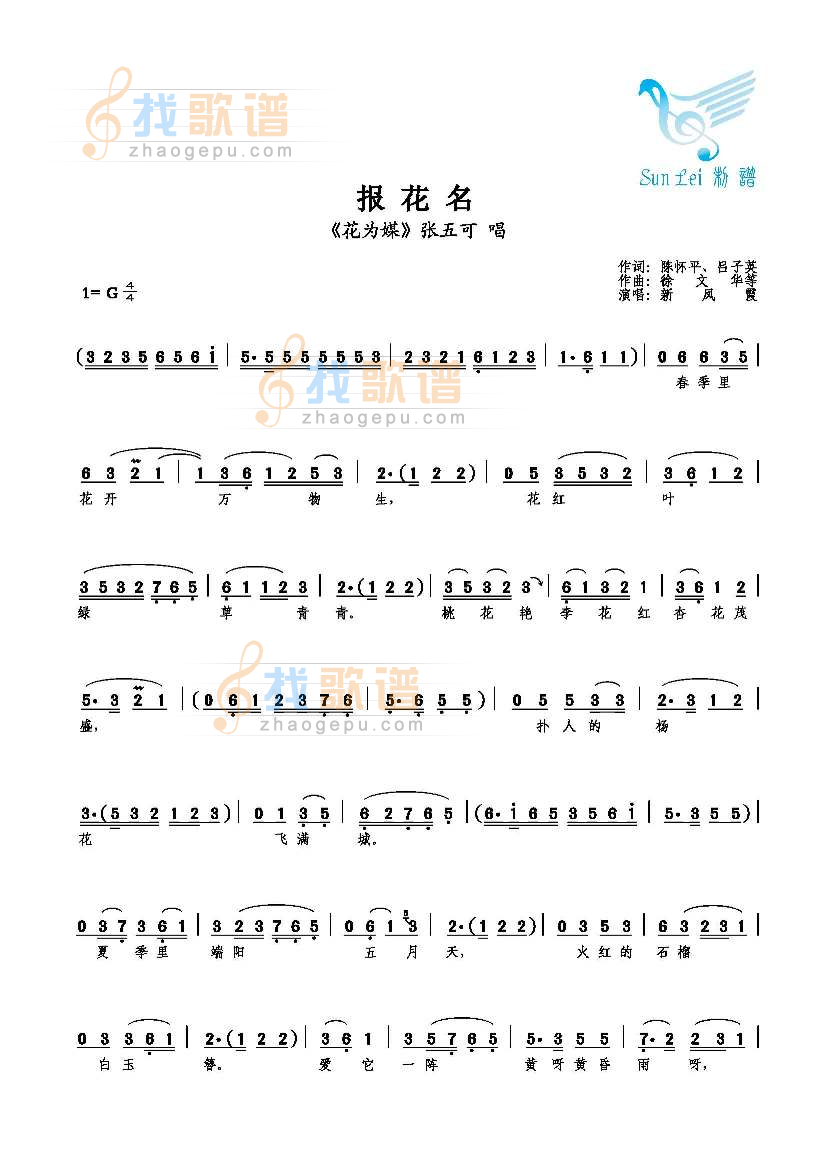 报花名