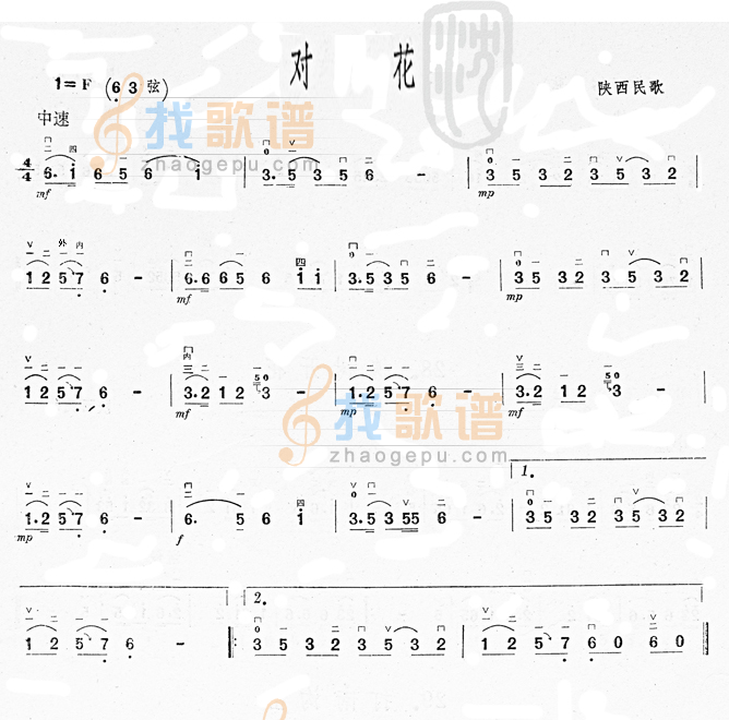 对花(陕西民歌)  二胡曲谱