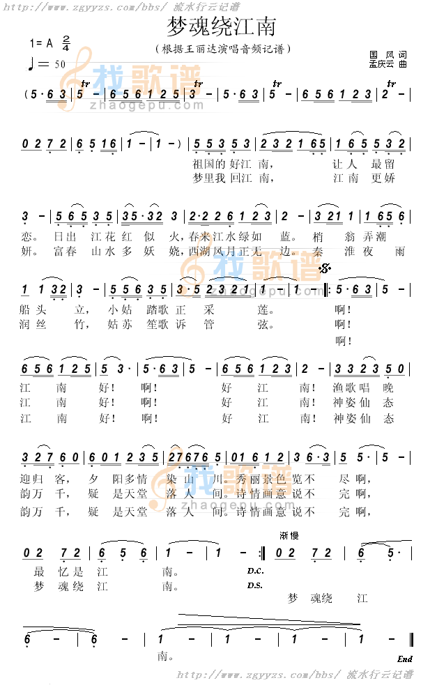 梦魂绕江南