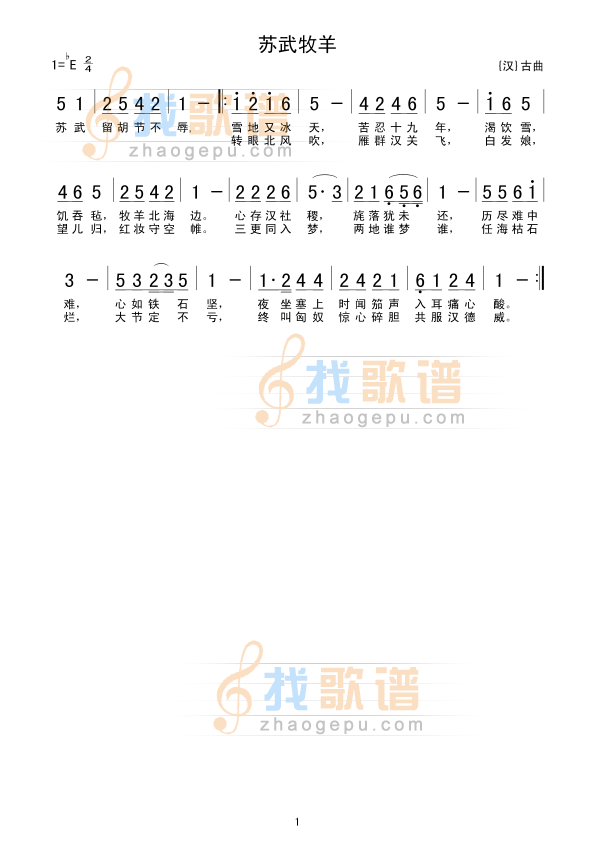 苏武牧羊