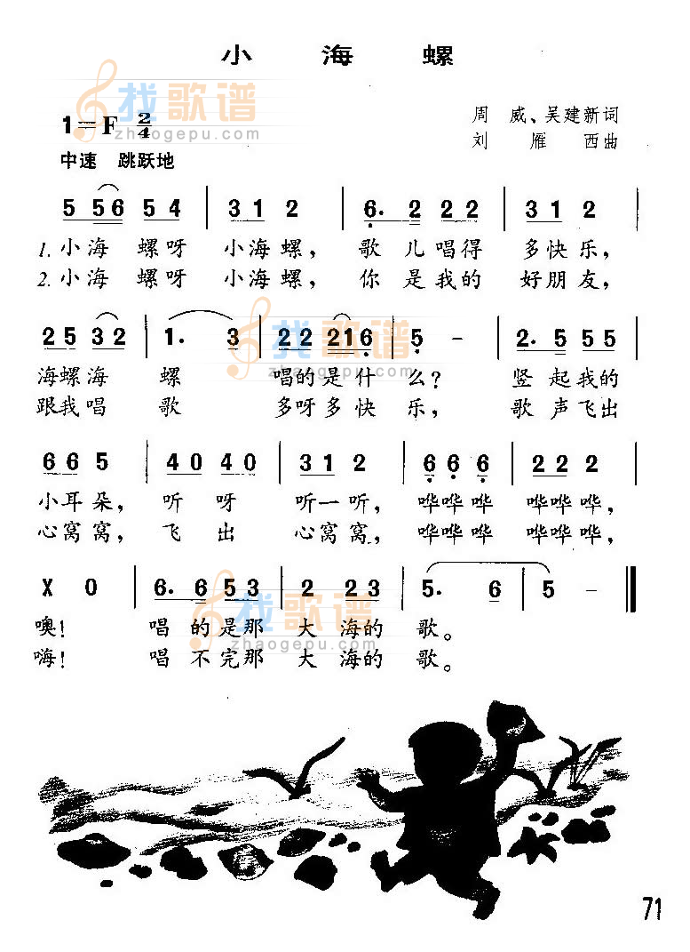 小海螺