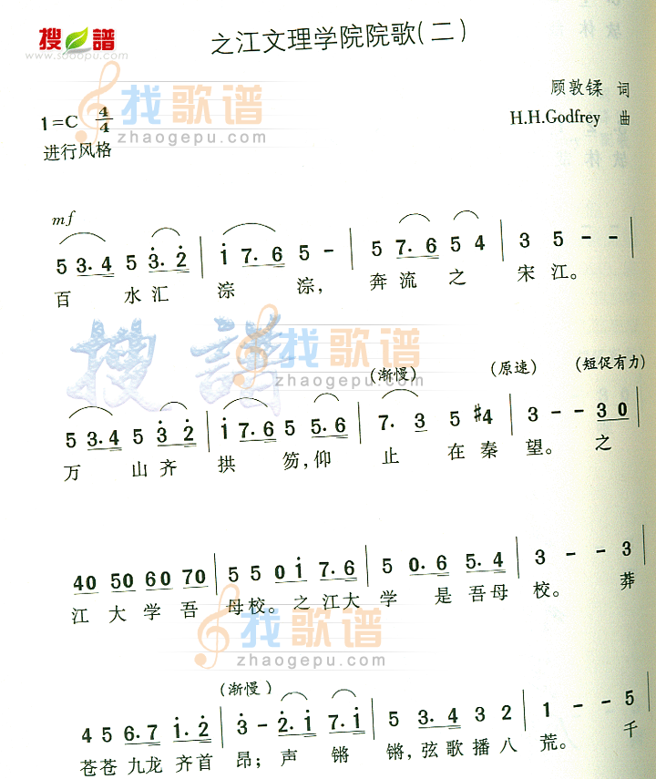 之江文理学院院歌(二)