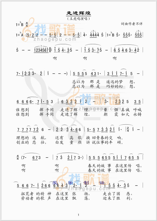 走进辉煌