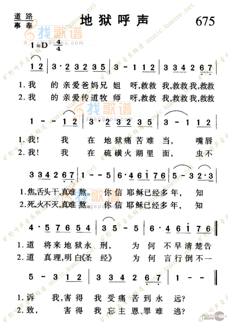 675地狱呼声