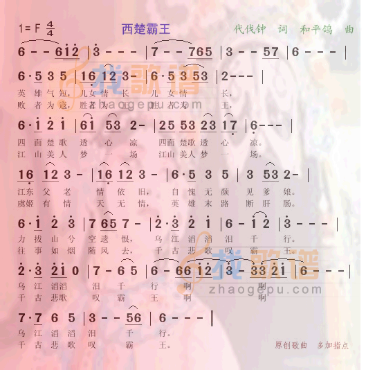 西楚霸王