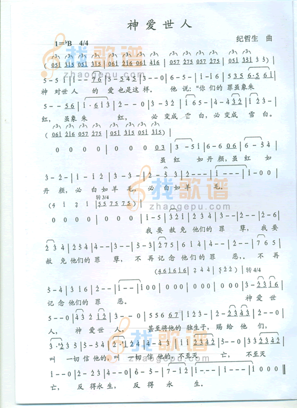 神爱世人
