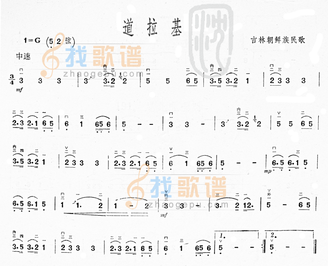 道拉基(吉林朝鲜族民歌)二胡曲谱
