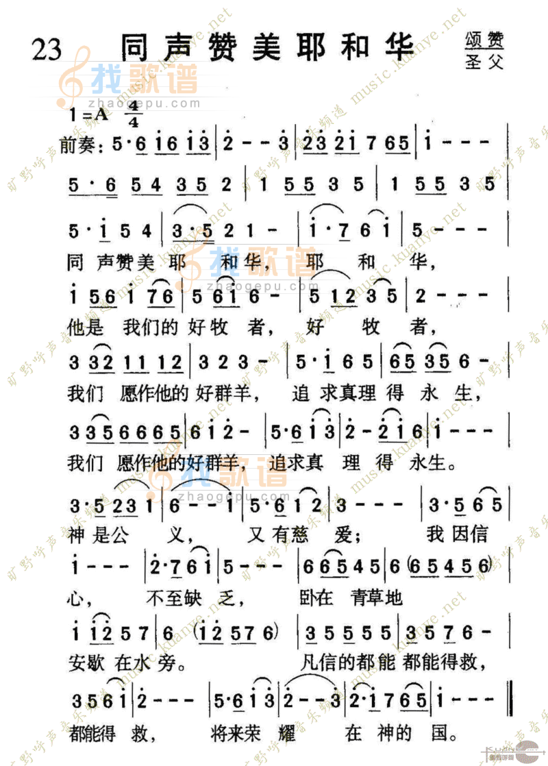 023同声赞美耶和华