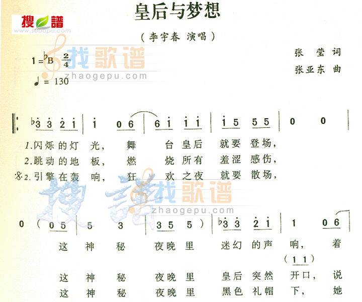 皇后与梦想