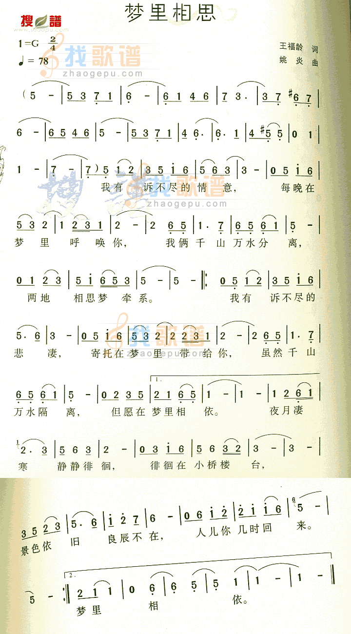 梦里相思