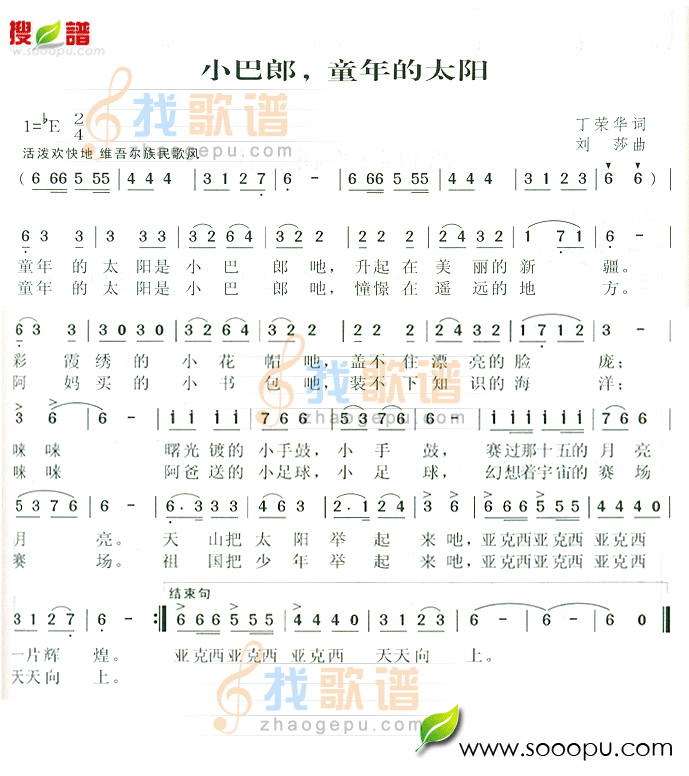 小巴郎，童年的太阳