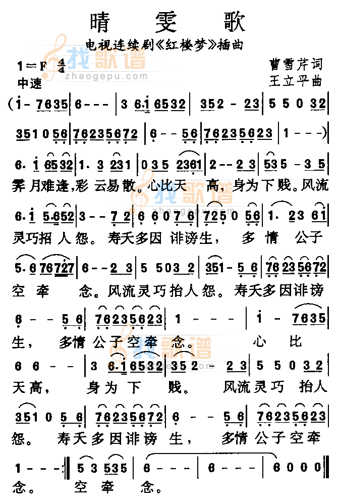 晴雯歌