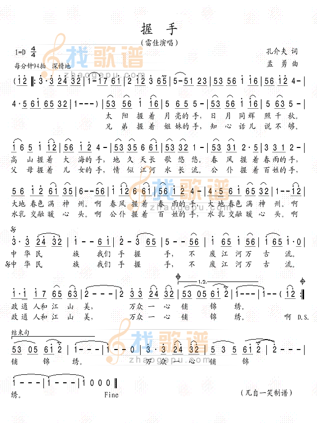 握手