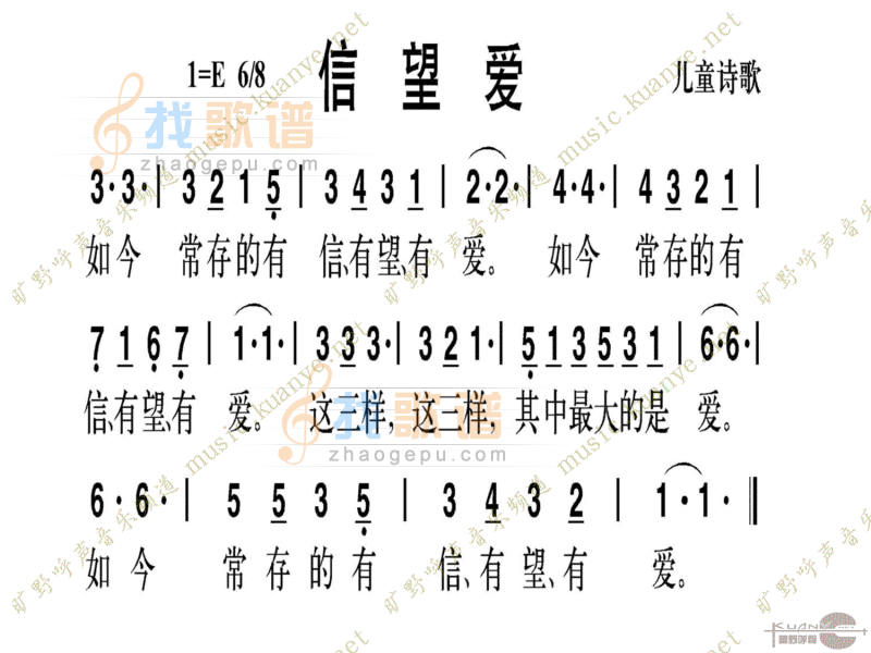 信、望、爱