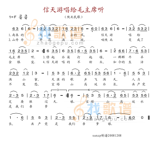 信天游唱给毛主席听