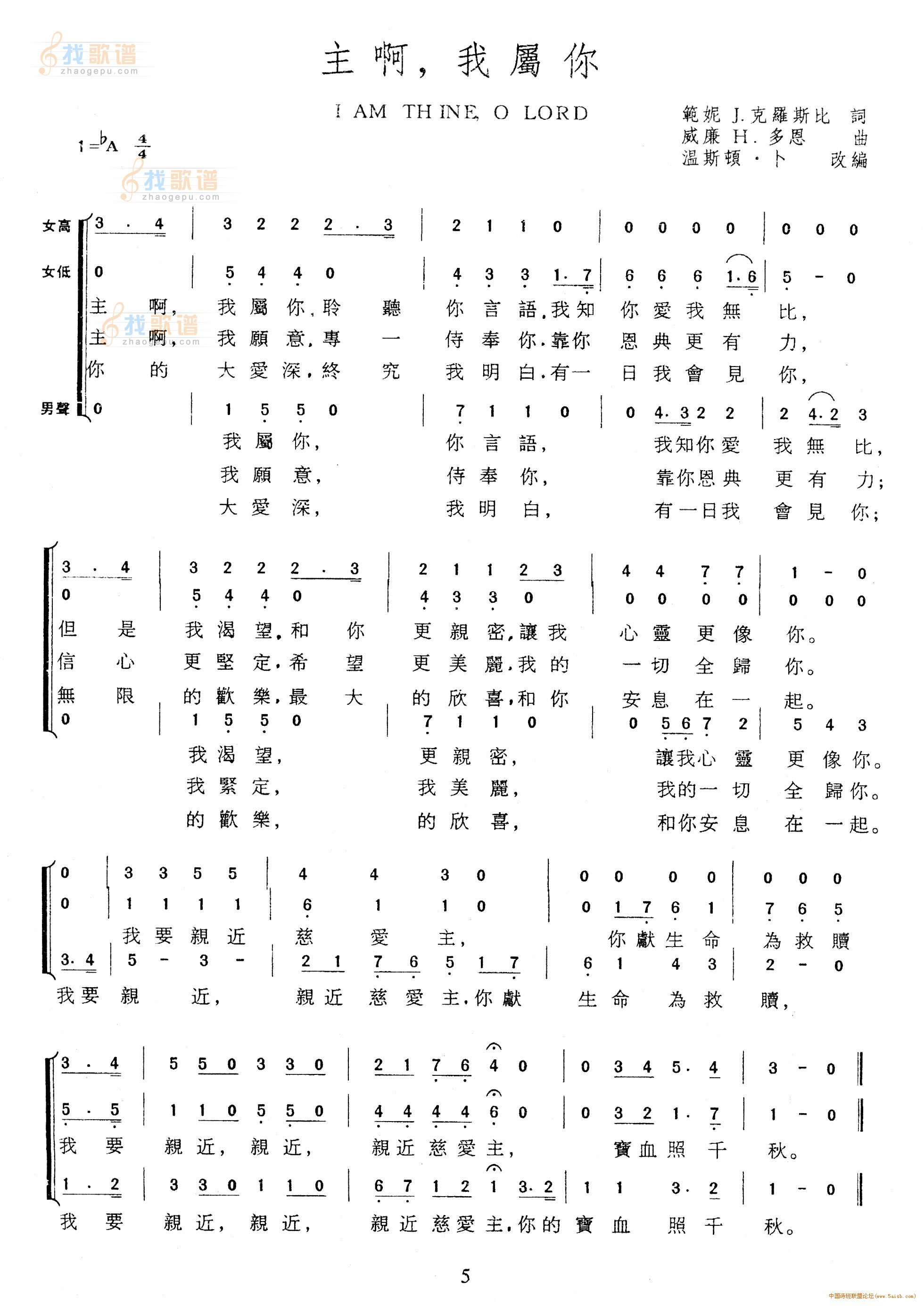 主啊，我属你