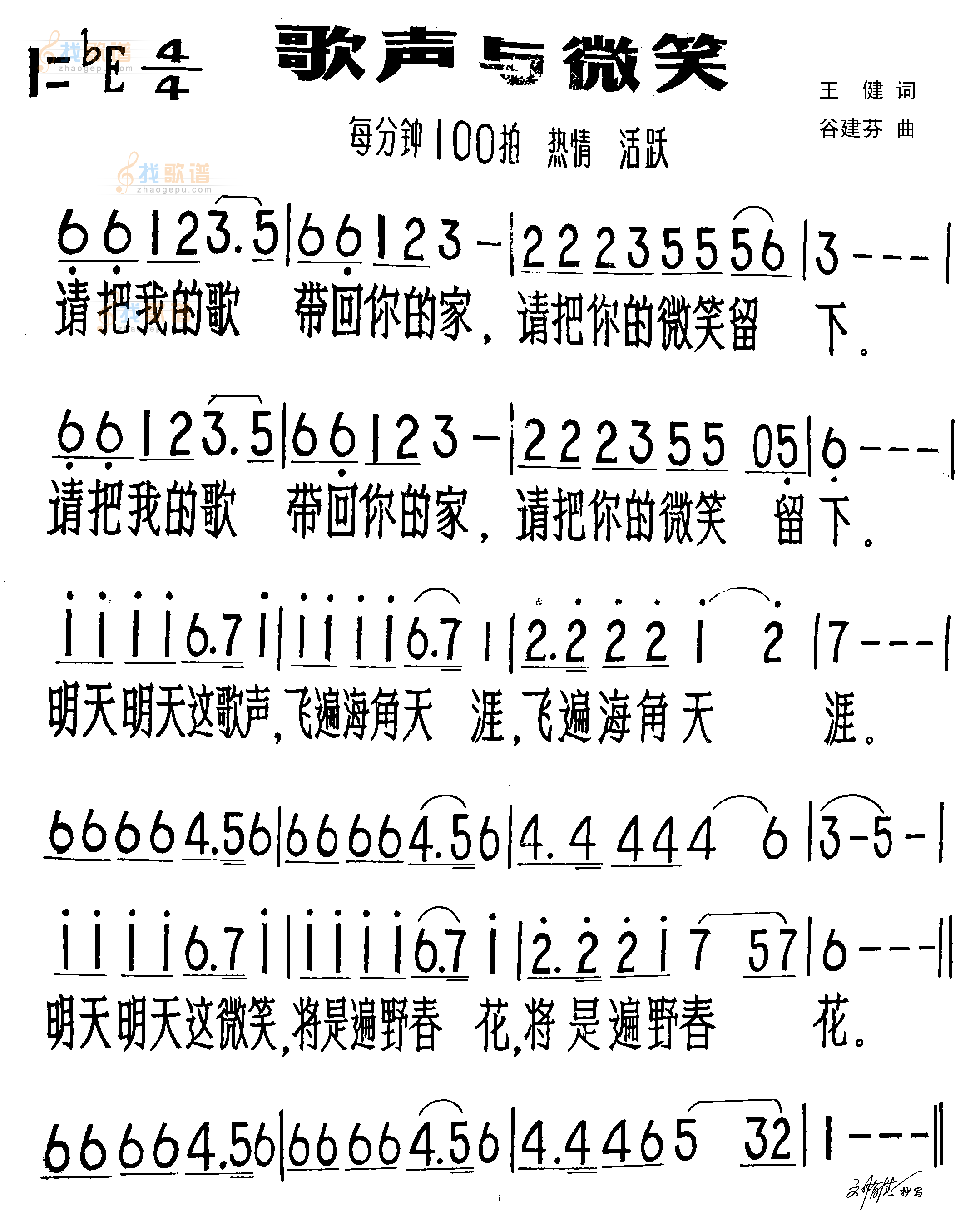 歌声与微笑