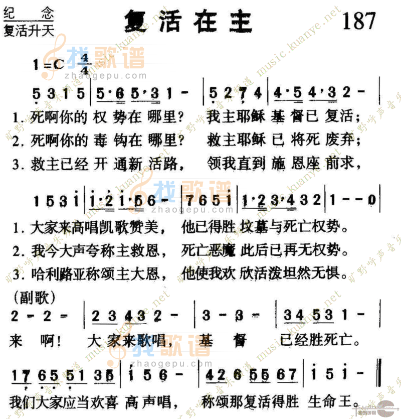 187复活在主