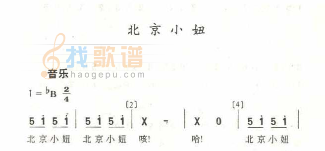 北京小妞