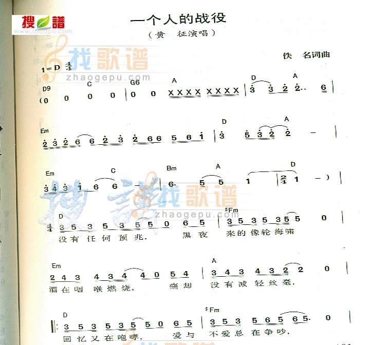 一个人的战役