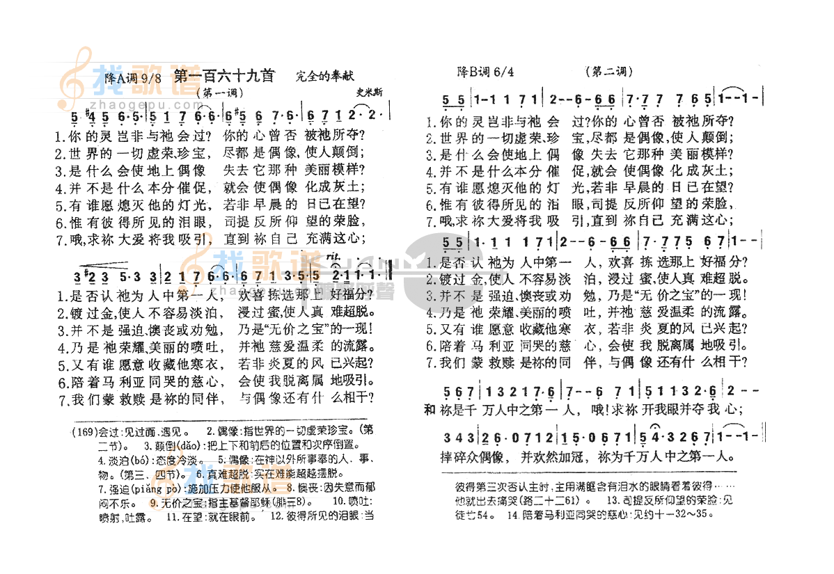 169你的灵岂非与他会过