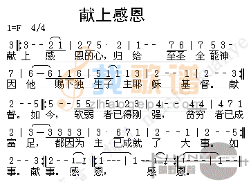 献上感恩
