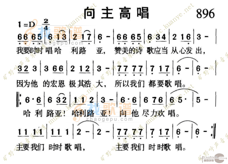 896向主高唱