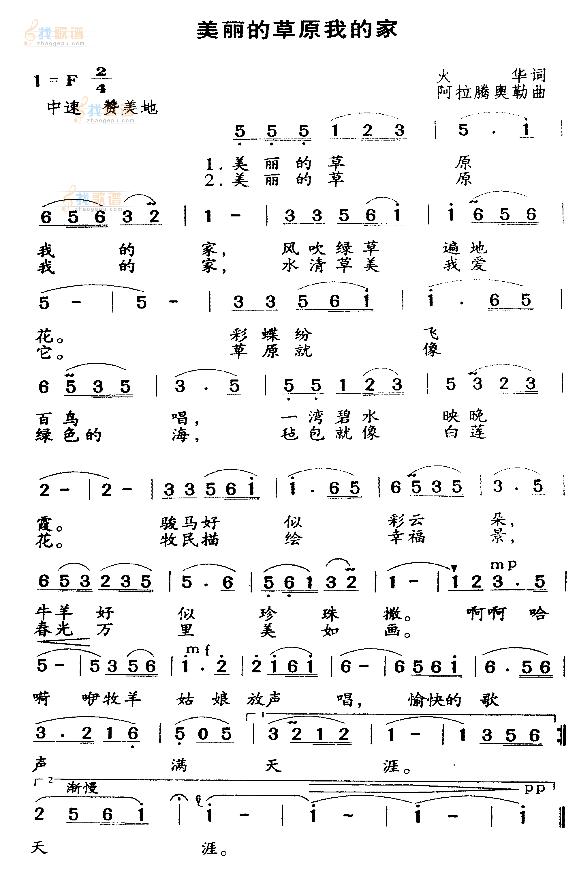 美丽的草原我的家