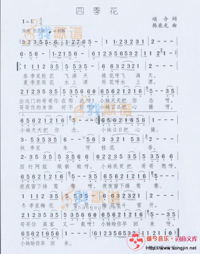 四季花