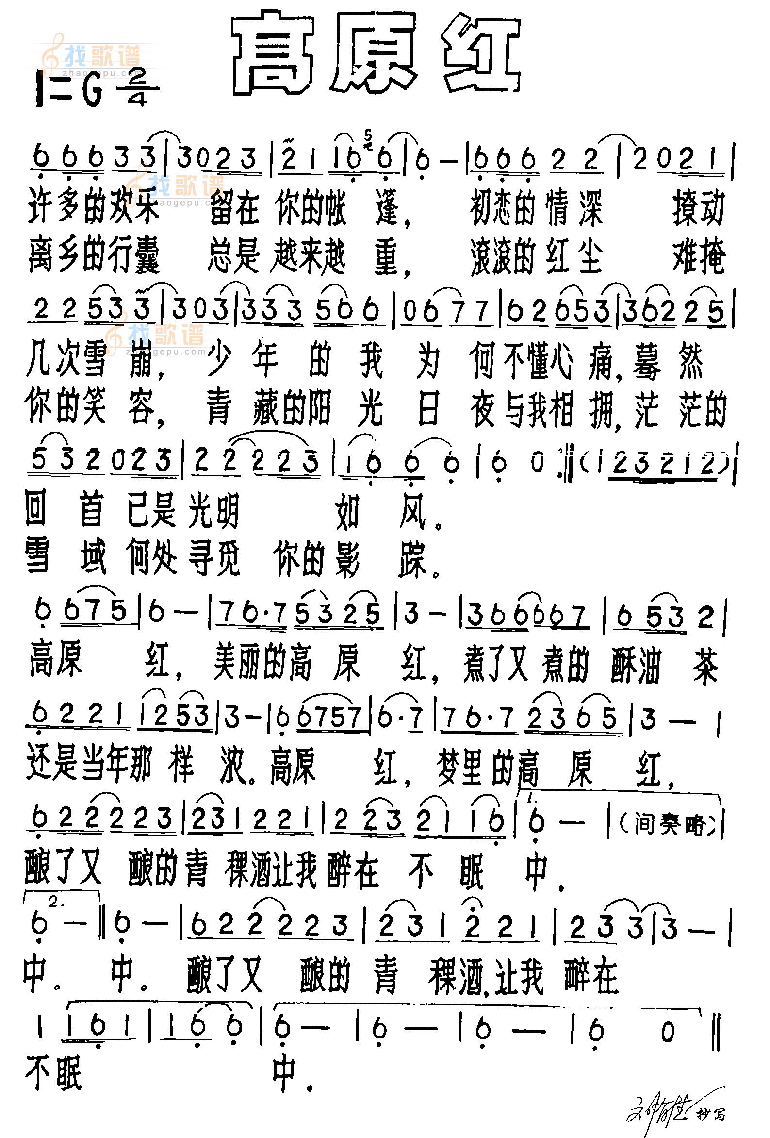 高原红