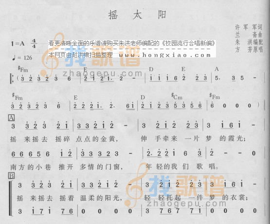 摇太阳