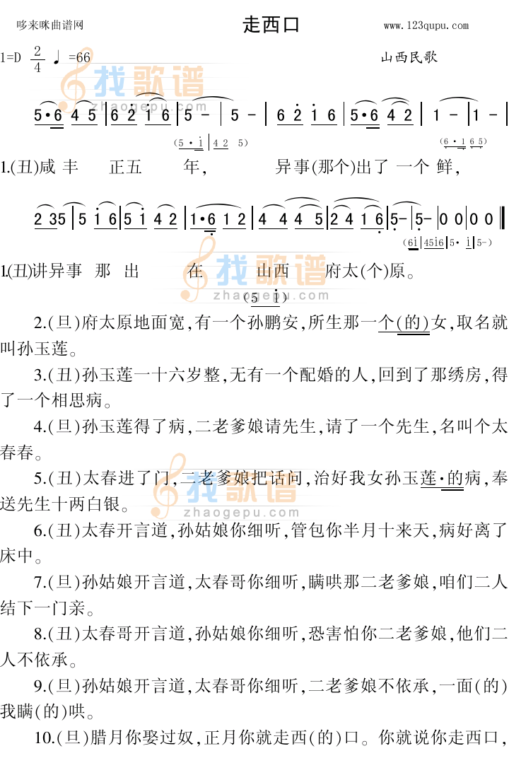 走西口（山西民歌）