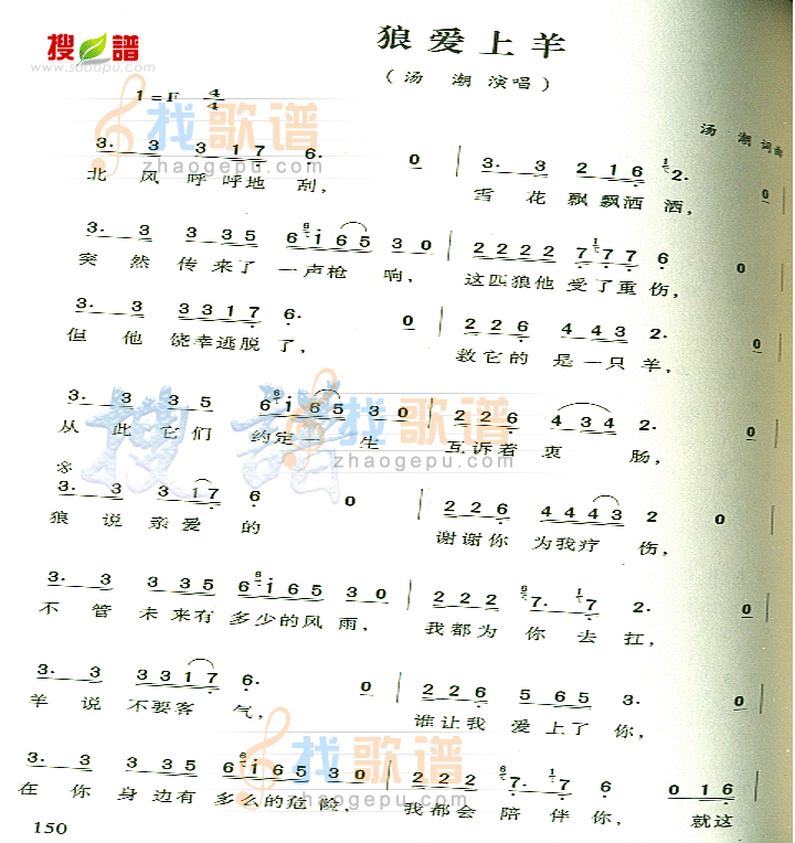 狼爱上羊