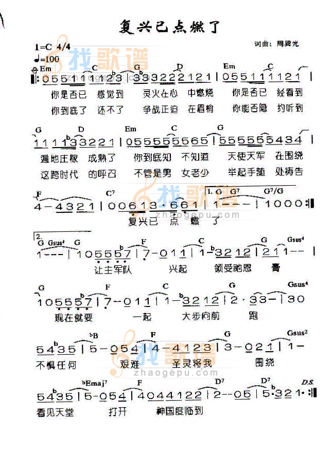 复兴已点燃了