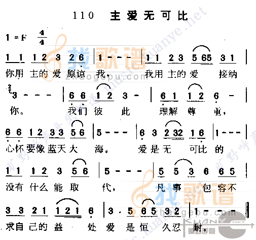 主爱无比歌