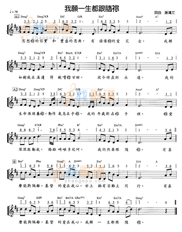 我愿一生都跟随你