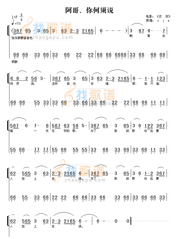 阿哥、你何须说
