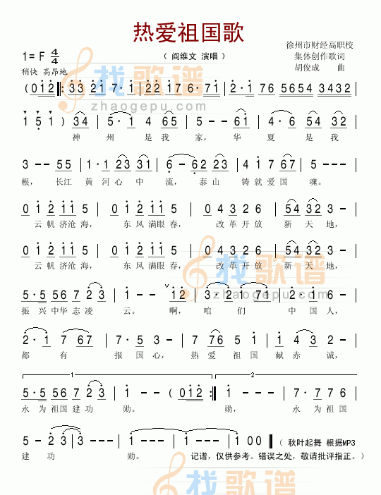 热爱祖国歌