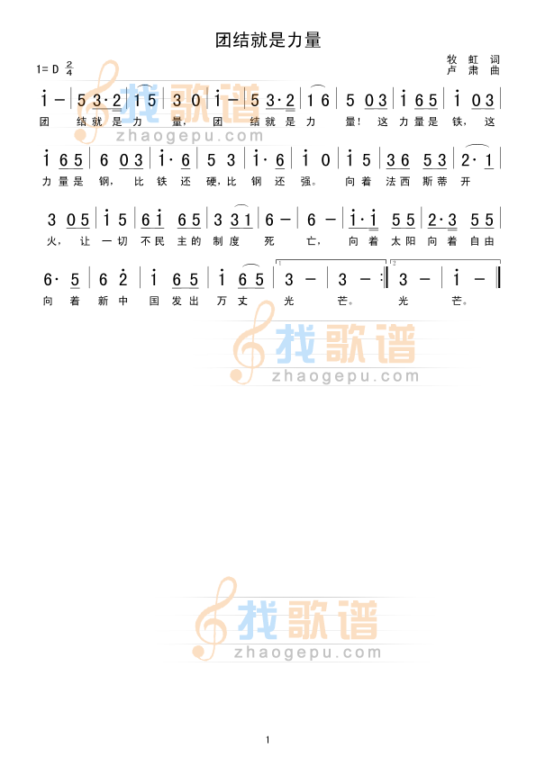团结就是力量